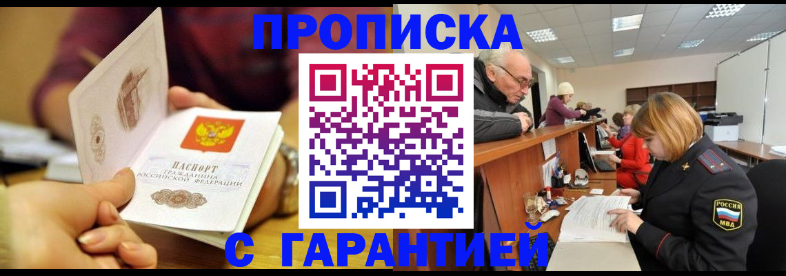 временная регистрация надежно в Нижегородской области