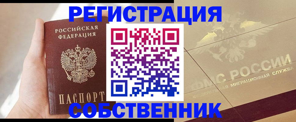 прописка регистрация в Нижегородской области