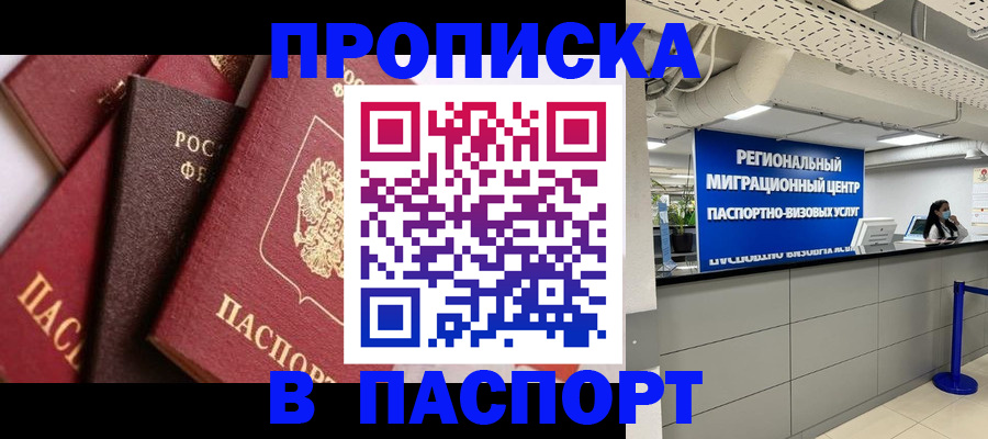 прописка штамп в Нижегородской области